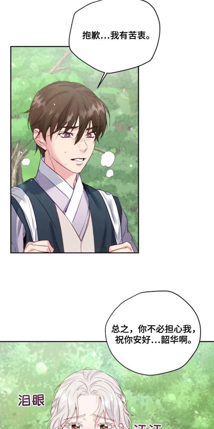 养虎为患漫画,第12章：苦衷4图