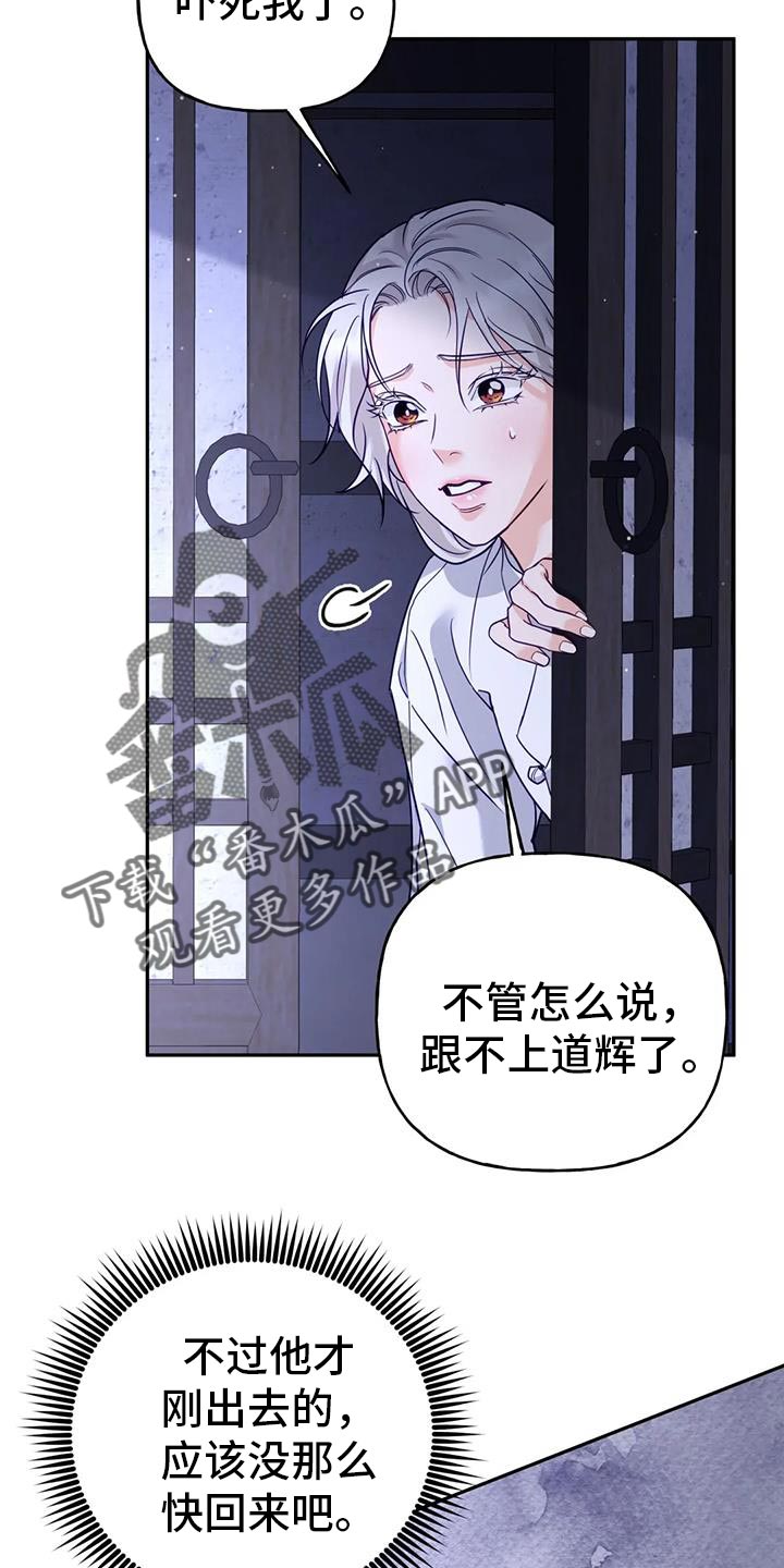 养虎为患的下一句成语是什么漫画,第19章：悄悄跟上去2图
