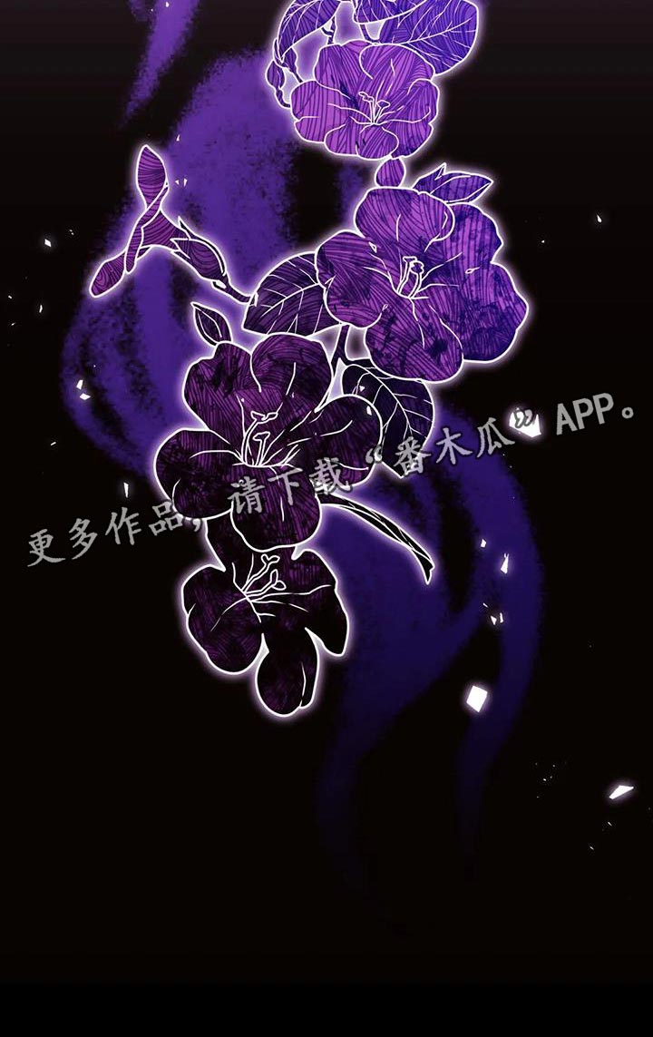 养虎为患漫画,第27章：毒草3图