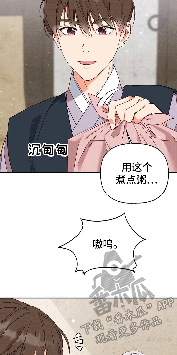 养虎为患漫画,第7章：生病3图