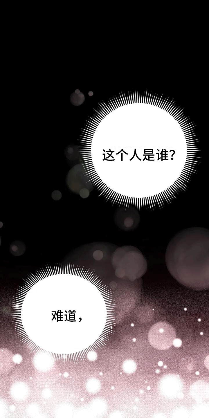 养虎为患是谁漫画,第11章：梦中3图