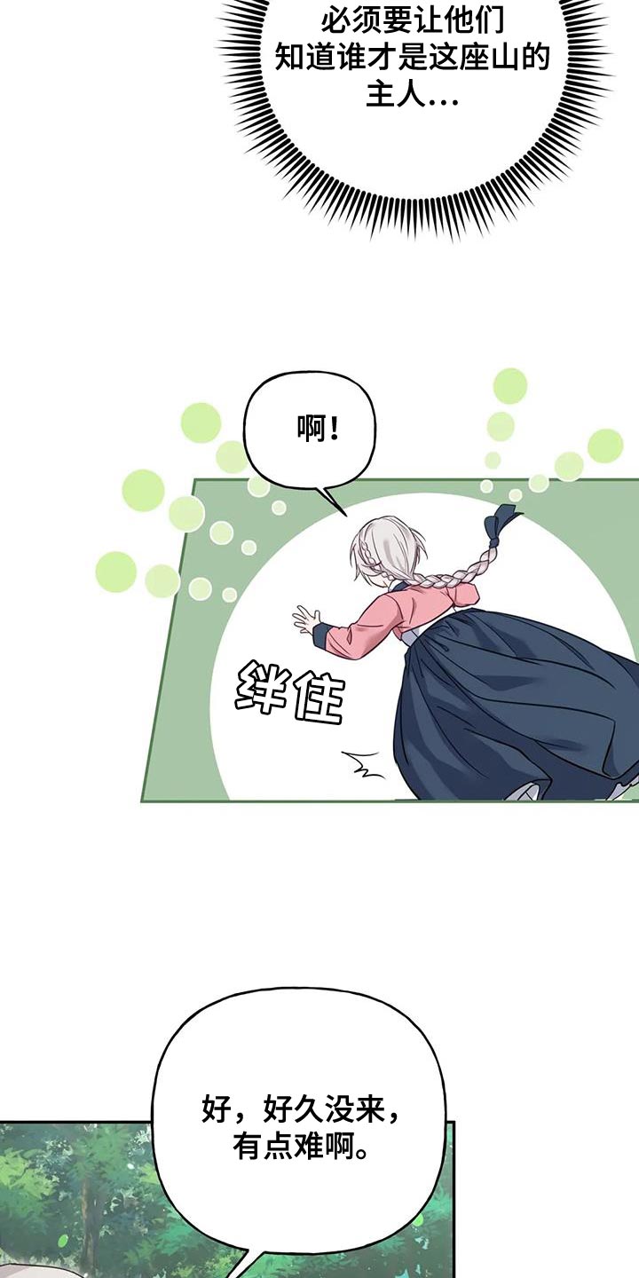 养虎为患完整版中文漫画,第26章：大本营4图