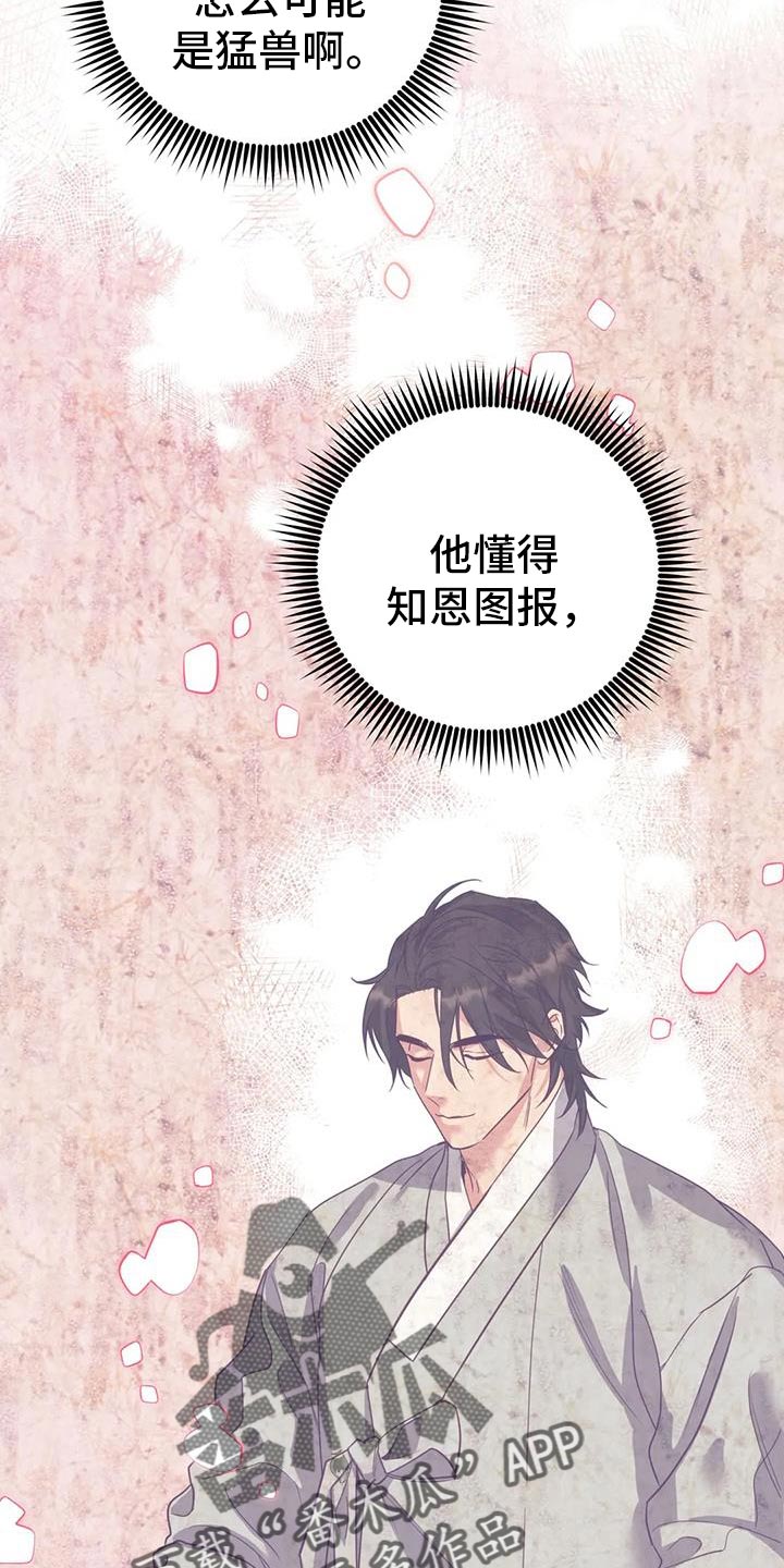 养虎为患漫画,第18章：他很温柔5图