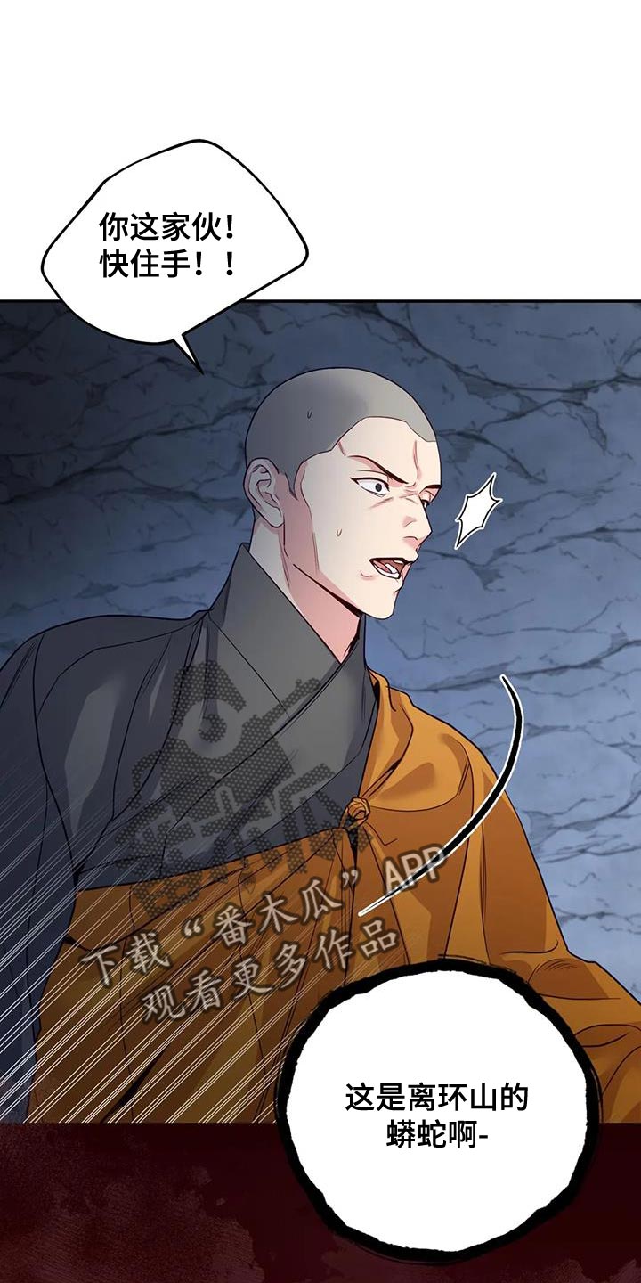 恩不施小人 反养虎为患漫画,第16章：没必要再听了5图