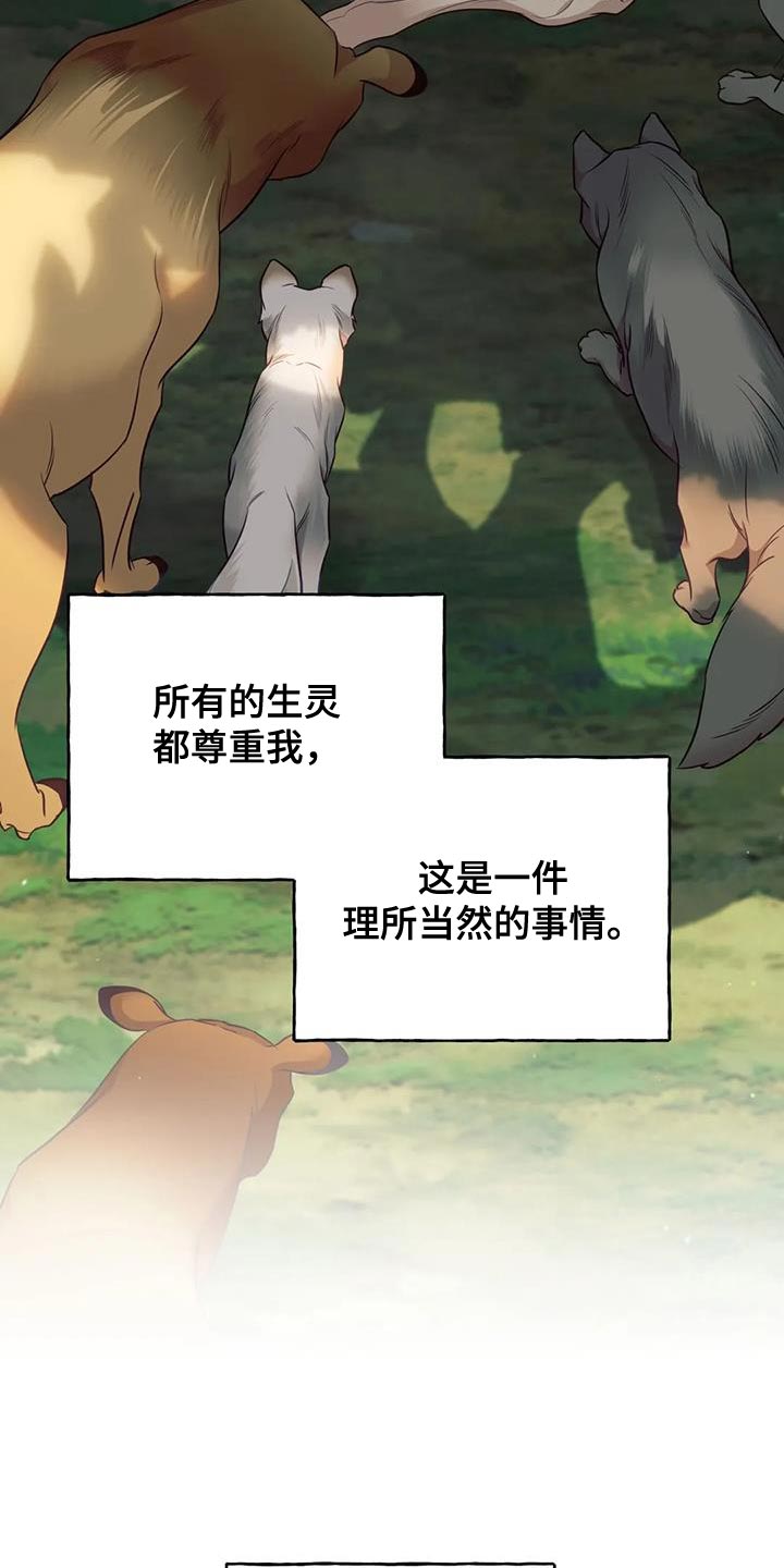 养虎为患漫画,第34章：傲慢的家伙5图