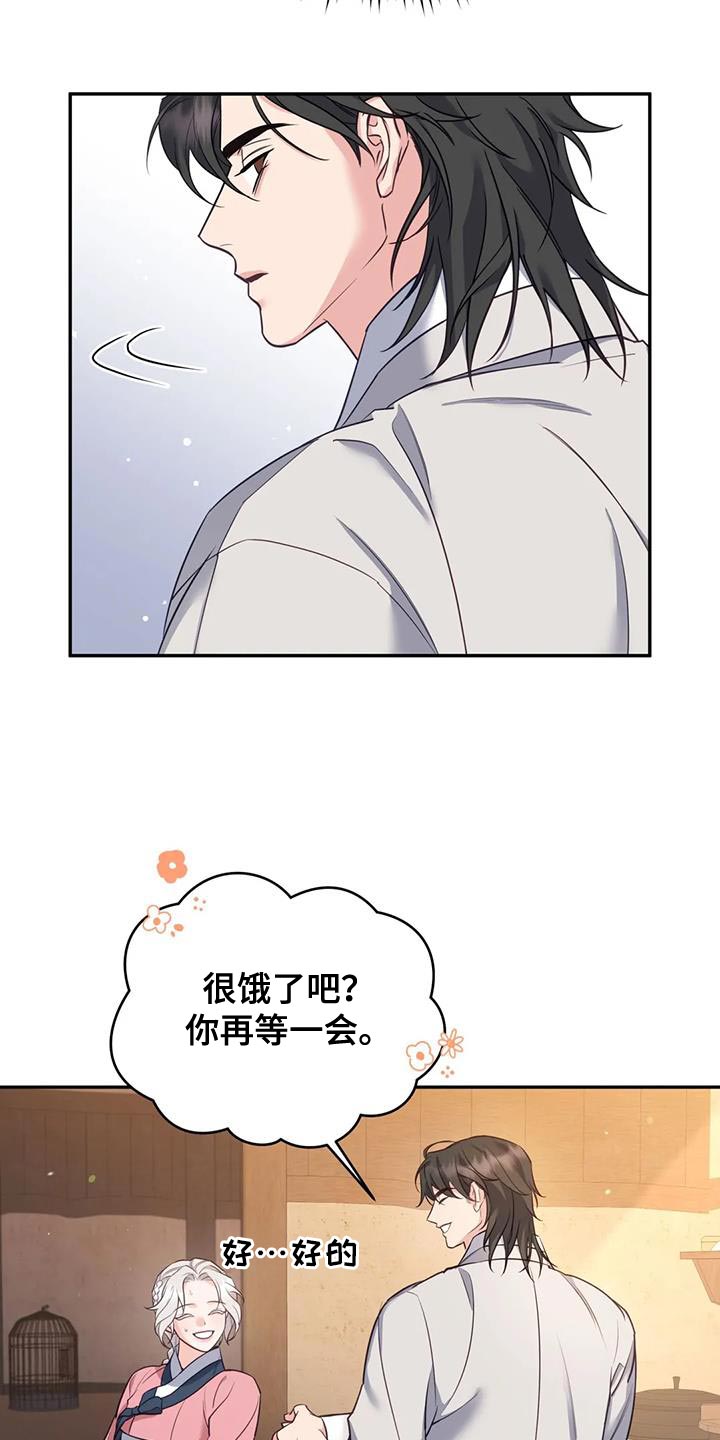 养虎为患漫画,第31章：漂亮的小鸟5图