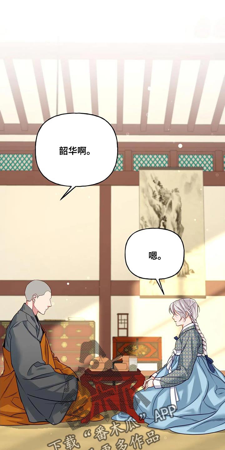 养虎为患漫画,第15章：阳气不足3图