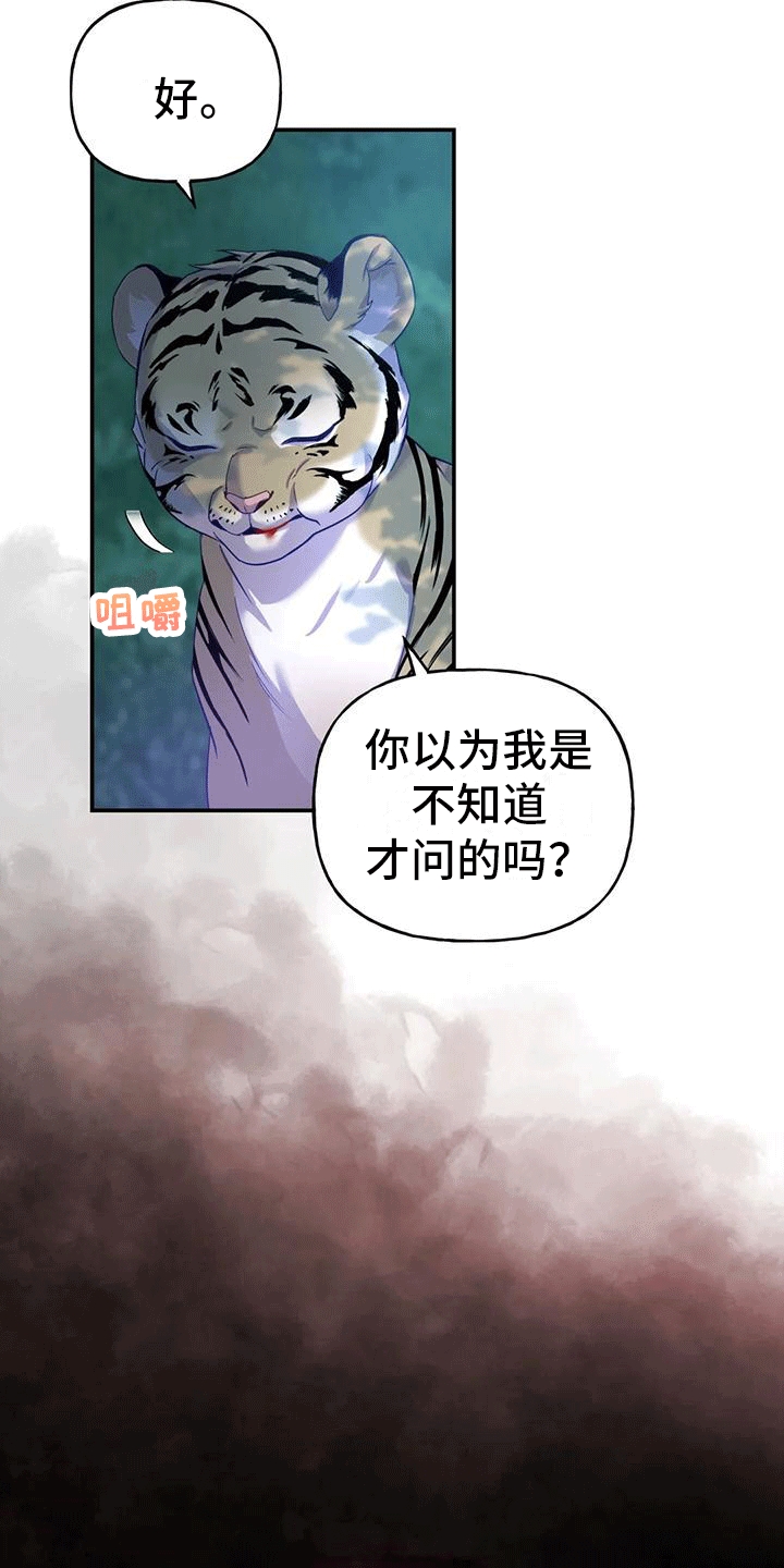 养敌为患漫画,第8章：暴露1图