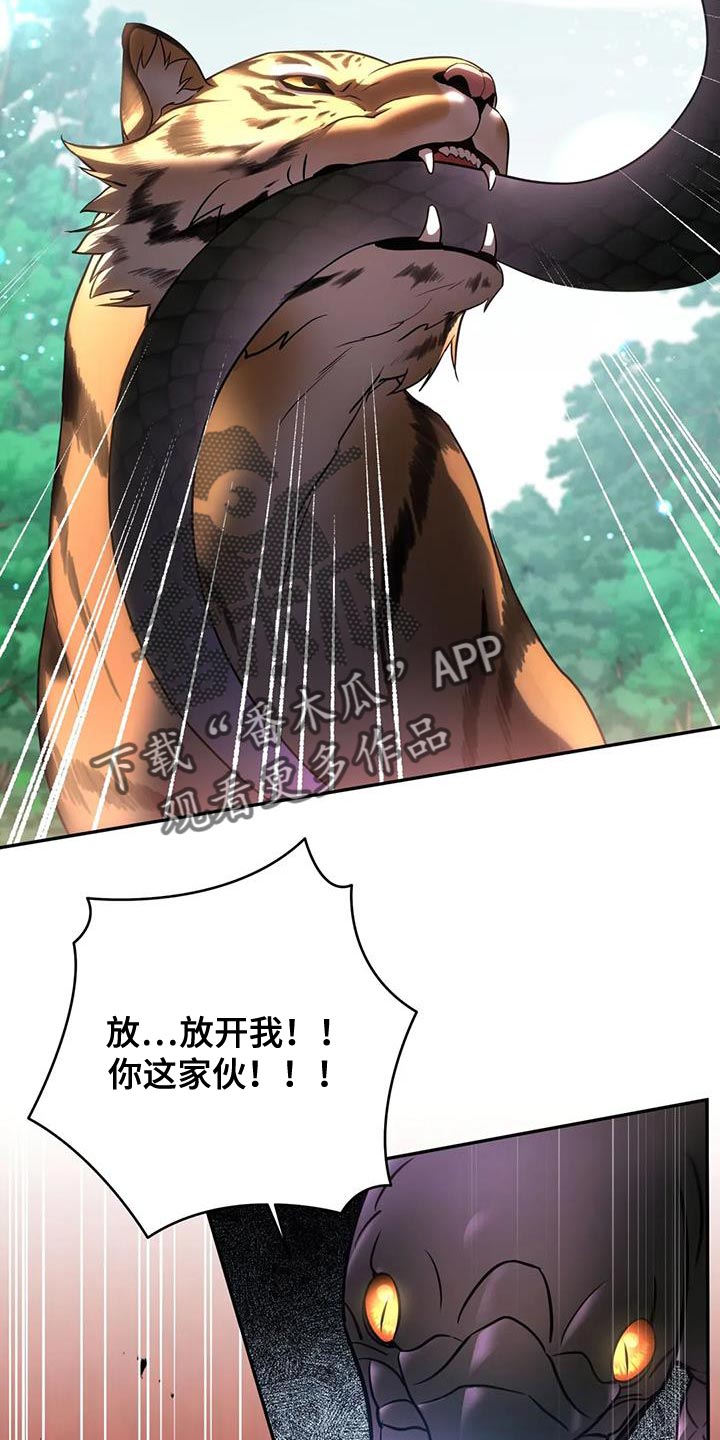 养虎为患漫画,第34章：傲慢的家伙2图