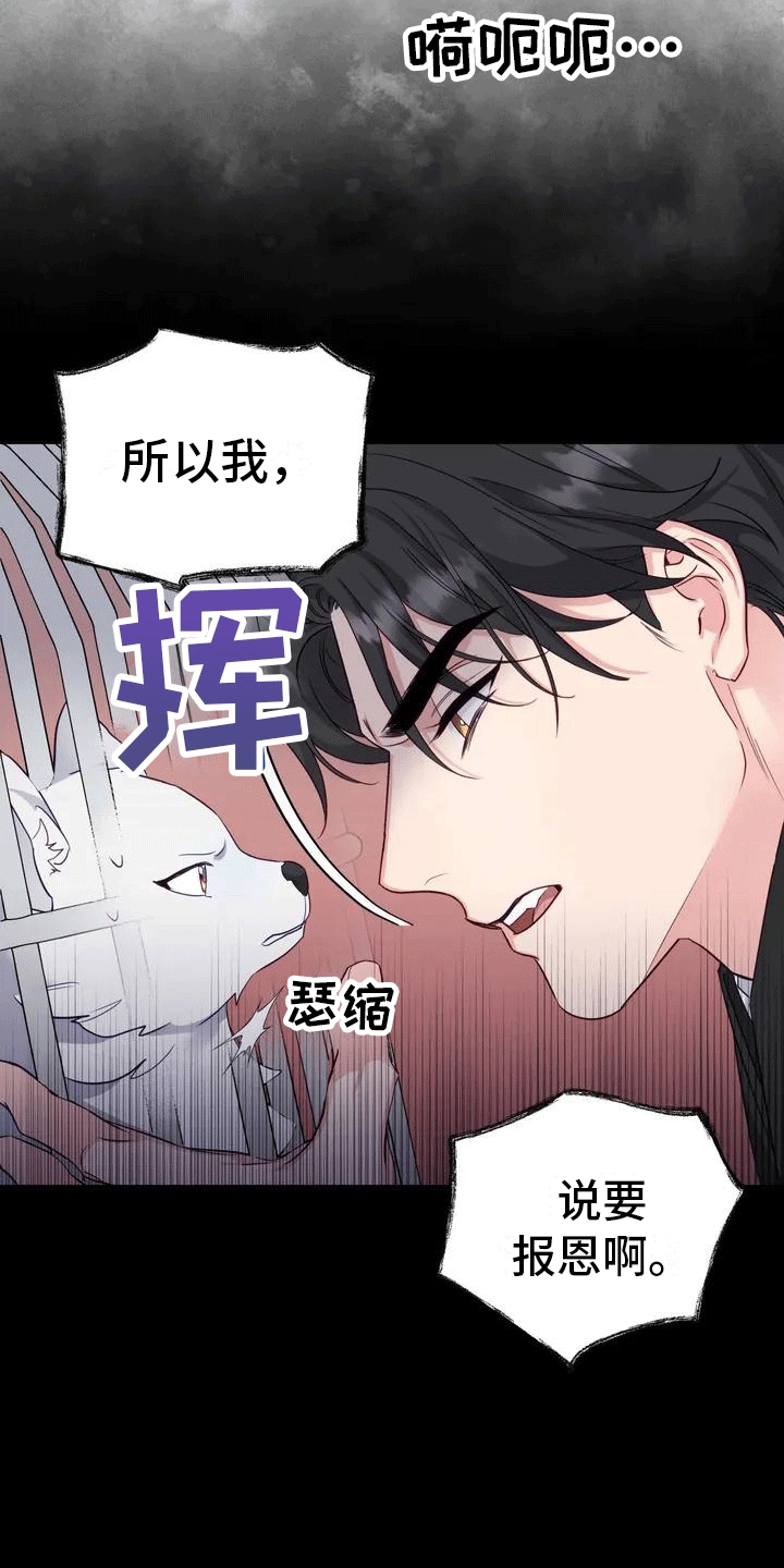 养虎为患后患无穷是什么意思漫画,第1章：威胁5图
