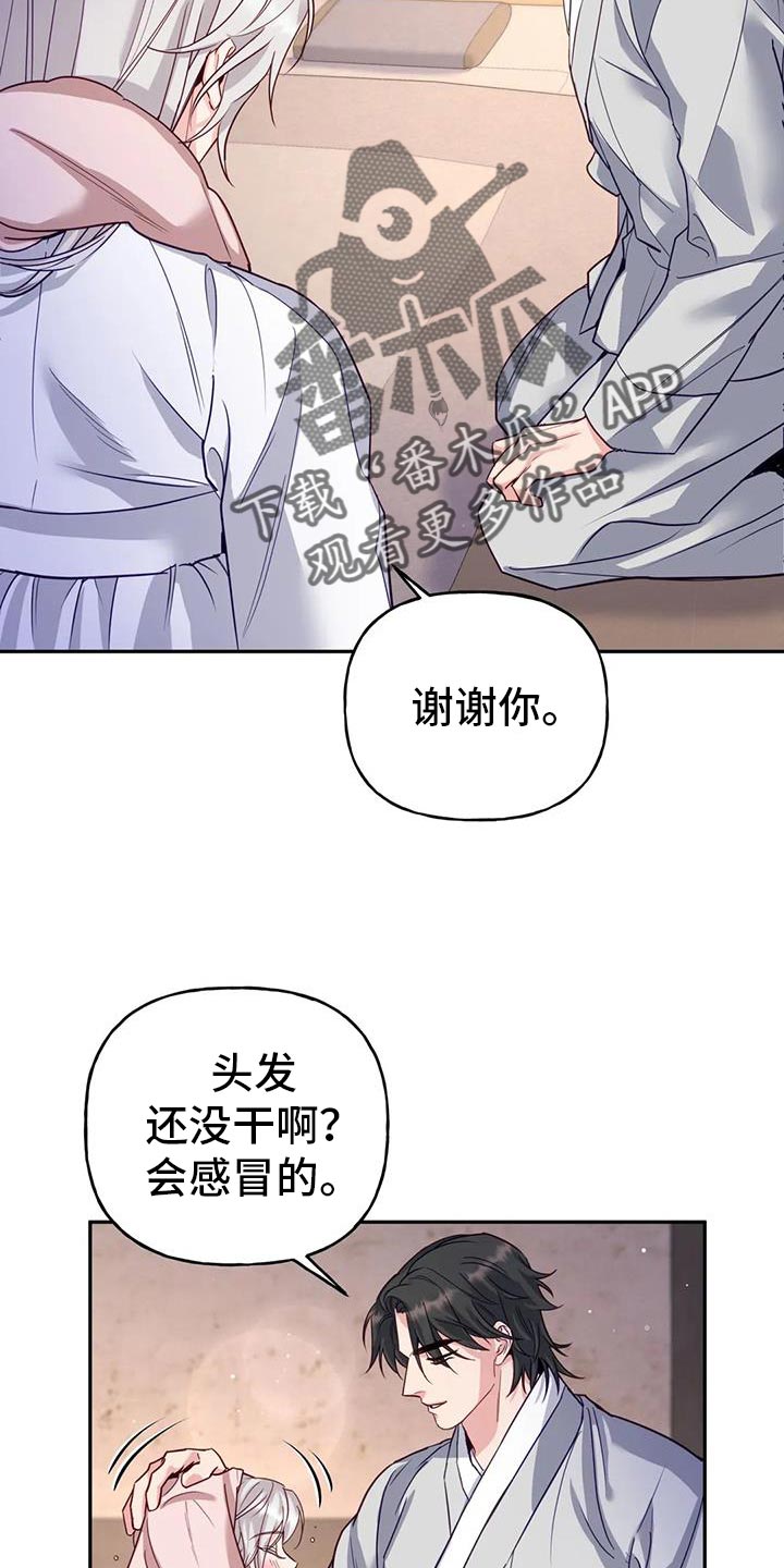 养虎为患漫画,第18章：他很温柔2图