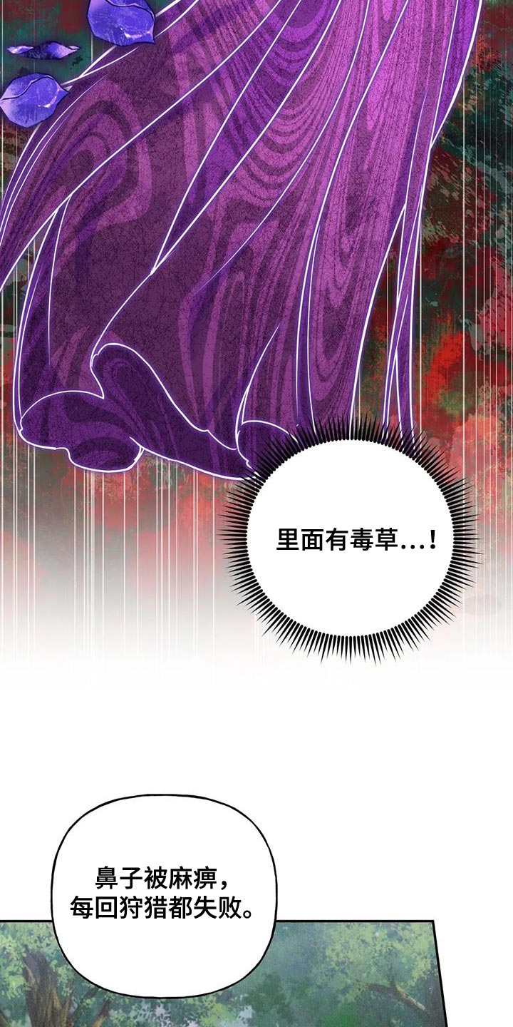 养虎为患漫画,第29章：肯定有问题3图