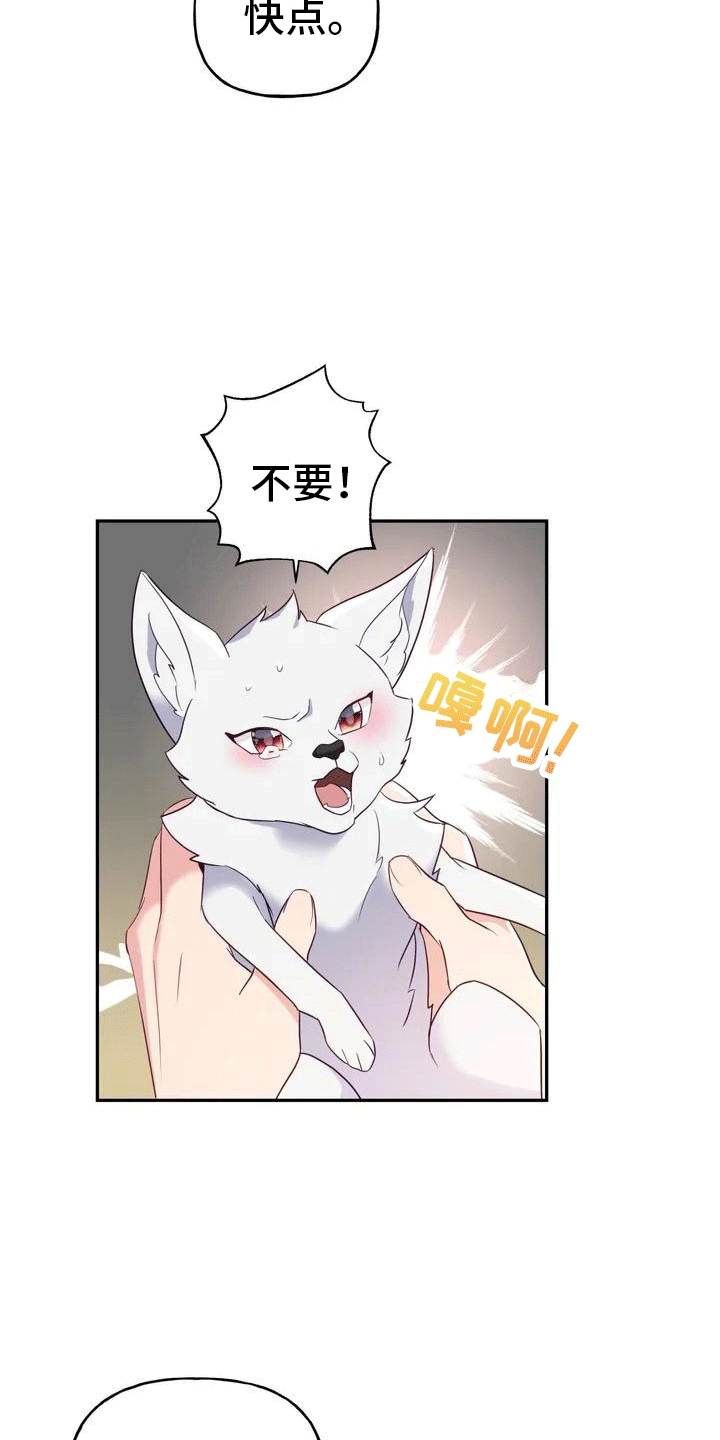 养虎为患后患无穷是什么意思漫画,第1章：威胁3图