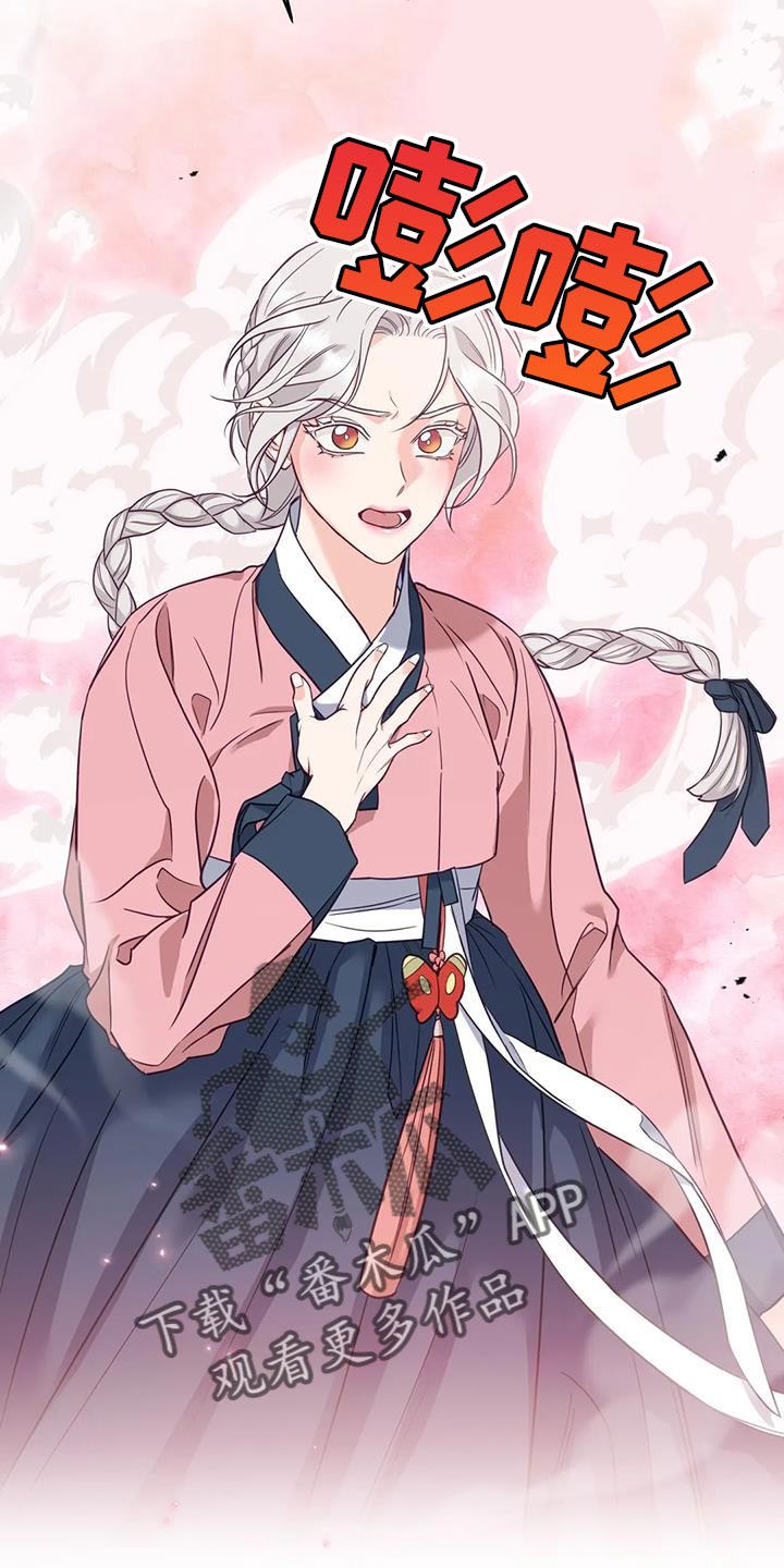 养虎为患漫画,第27章：毒草5图