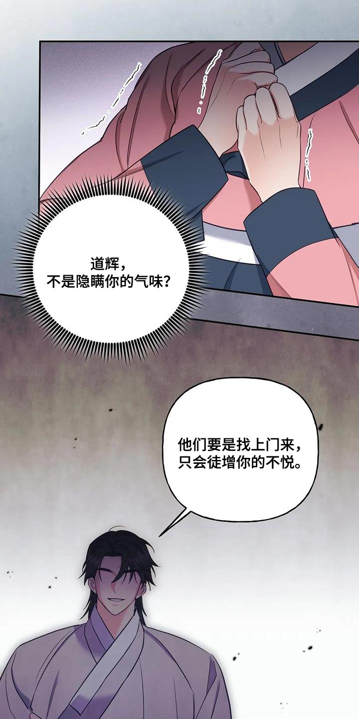 养虎为患漫画,第32章：只能我离开了1图