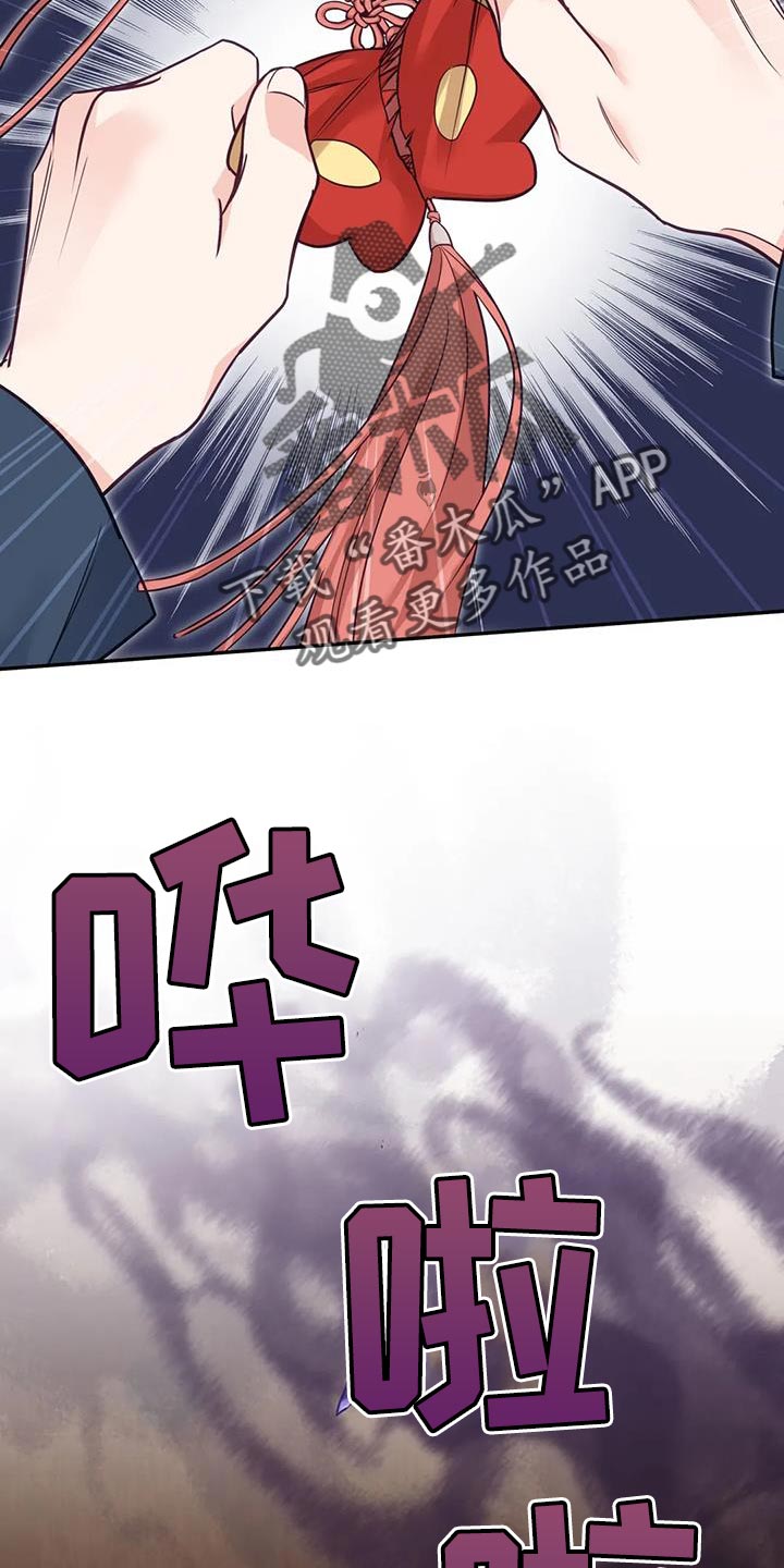 养虎为患漫画,第29章：肯定有问题4图