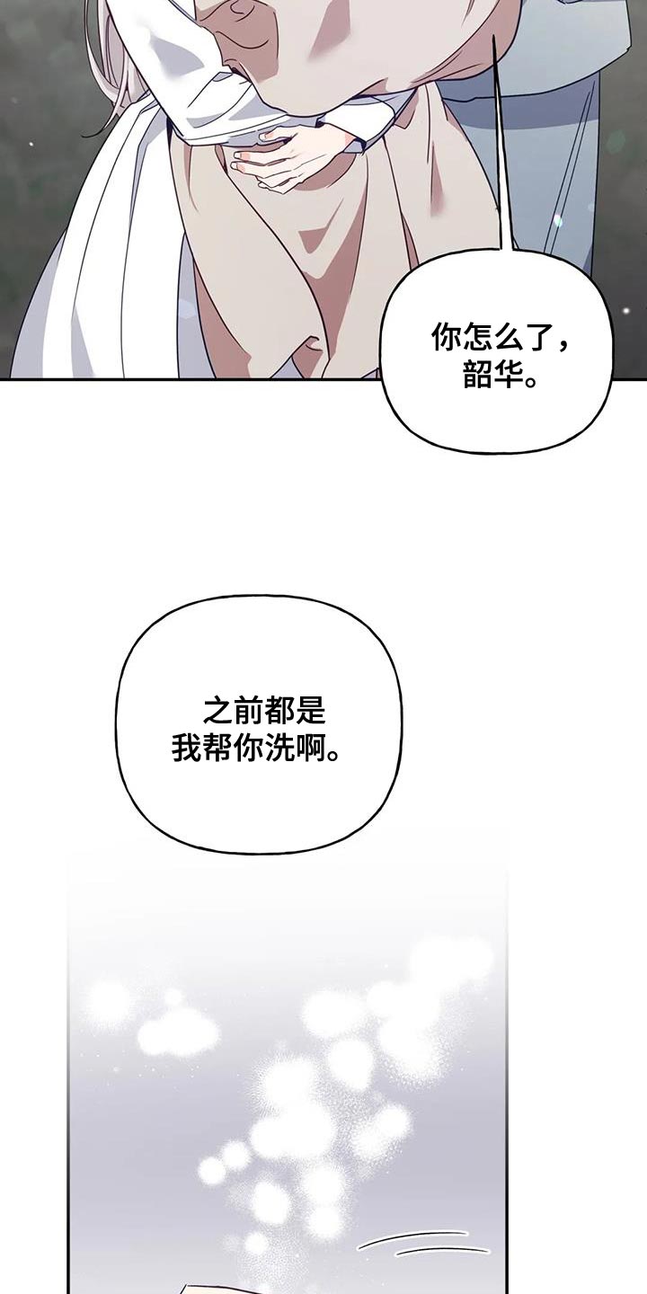 养虎为患漫画,第22章：我自己洗3图