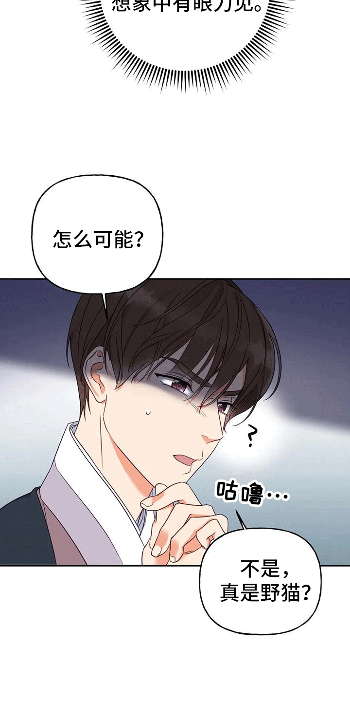 养虎为患漫画,第7章：生病4图