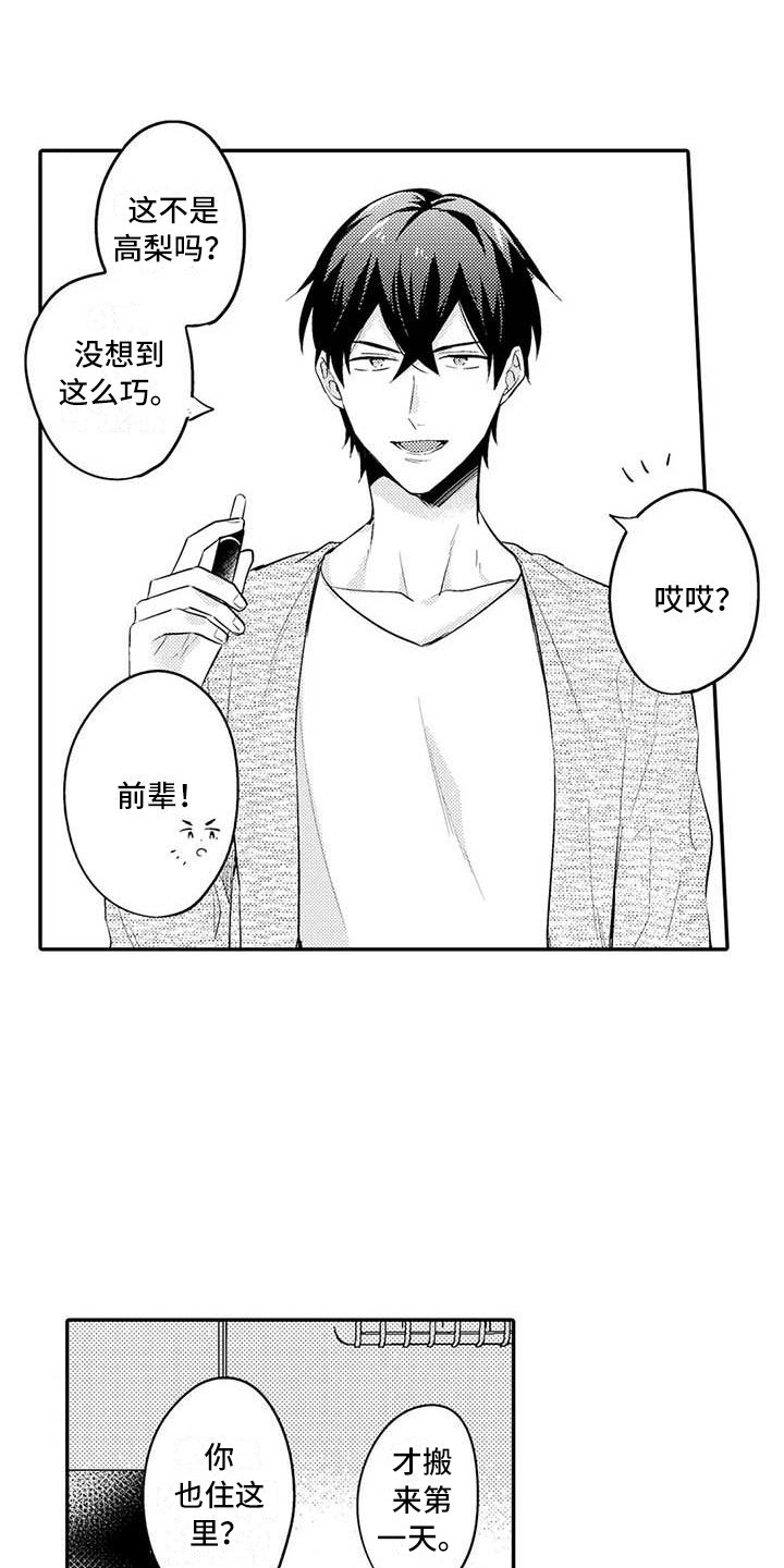 隔壁噪音漫画,第22章：关系很好4图