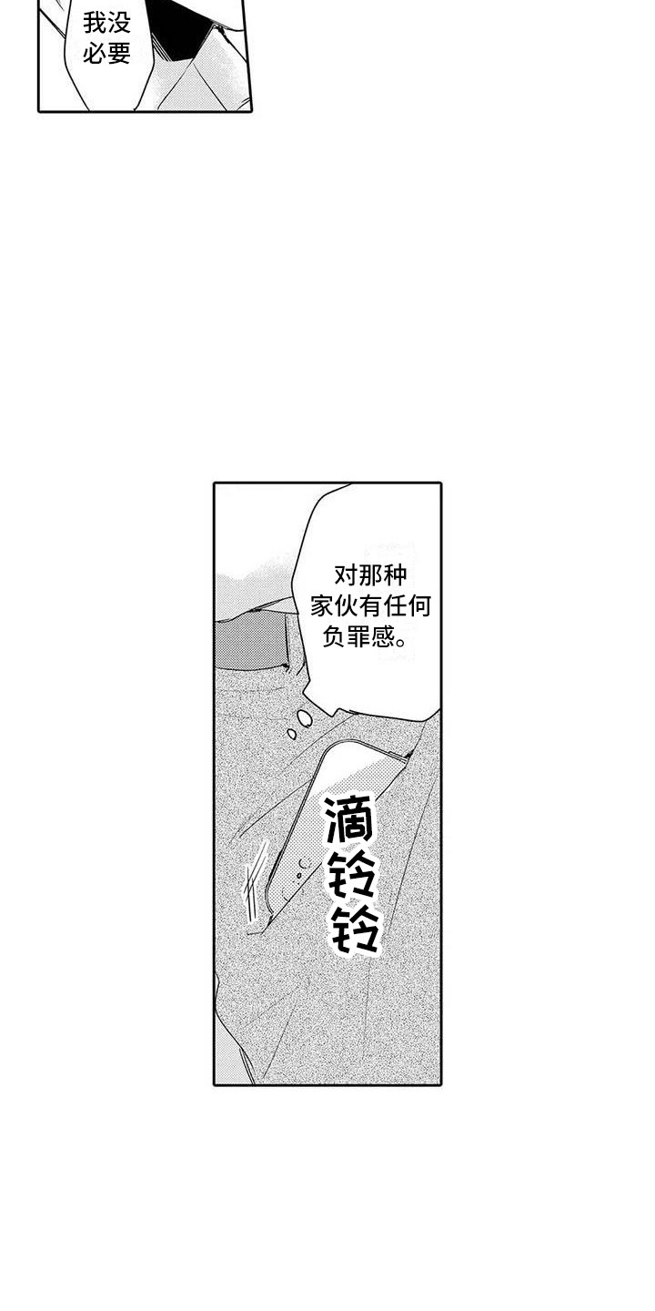 隔壁噪音漫画,第18章：赶回来5图