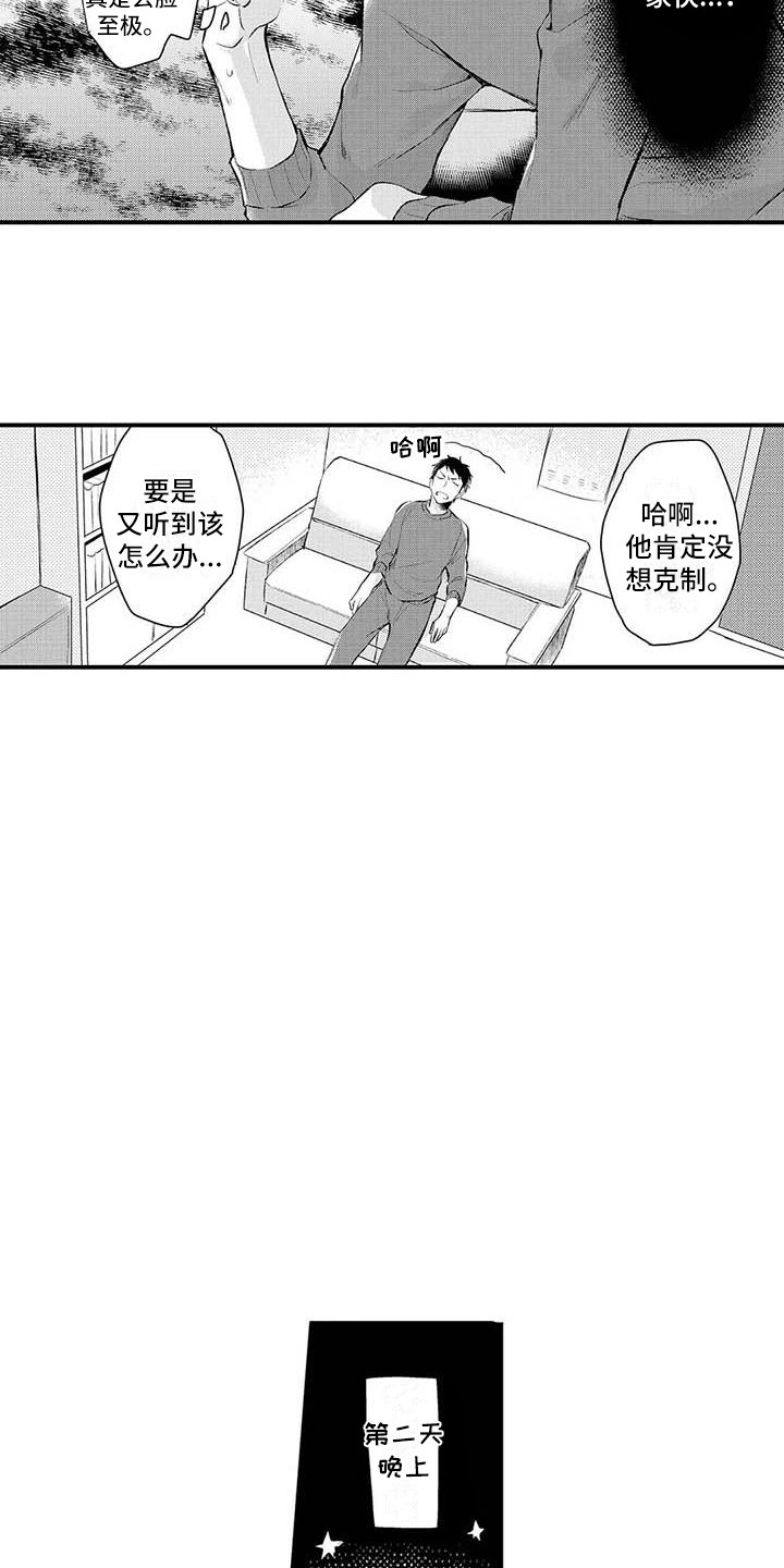隔壁噪音漫画,第2章：忍无可忍3图