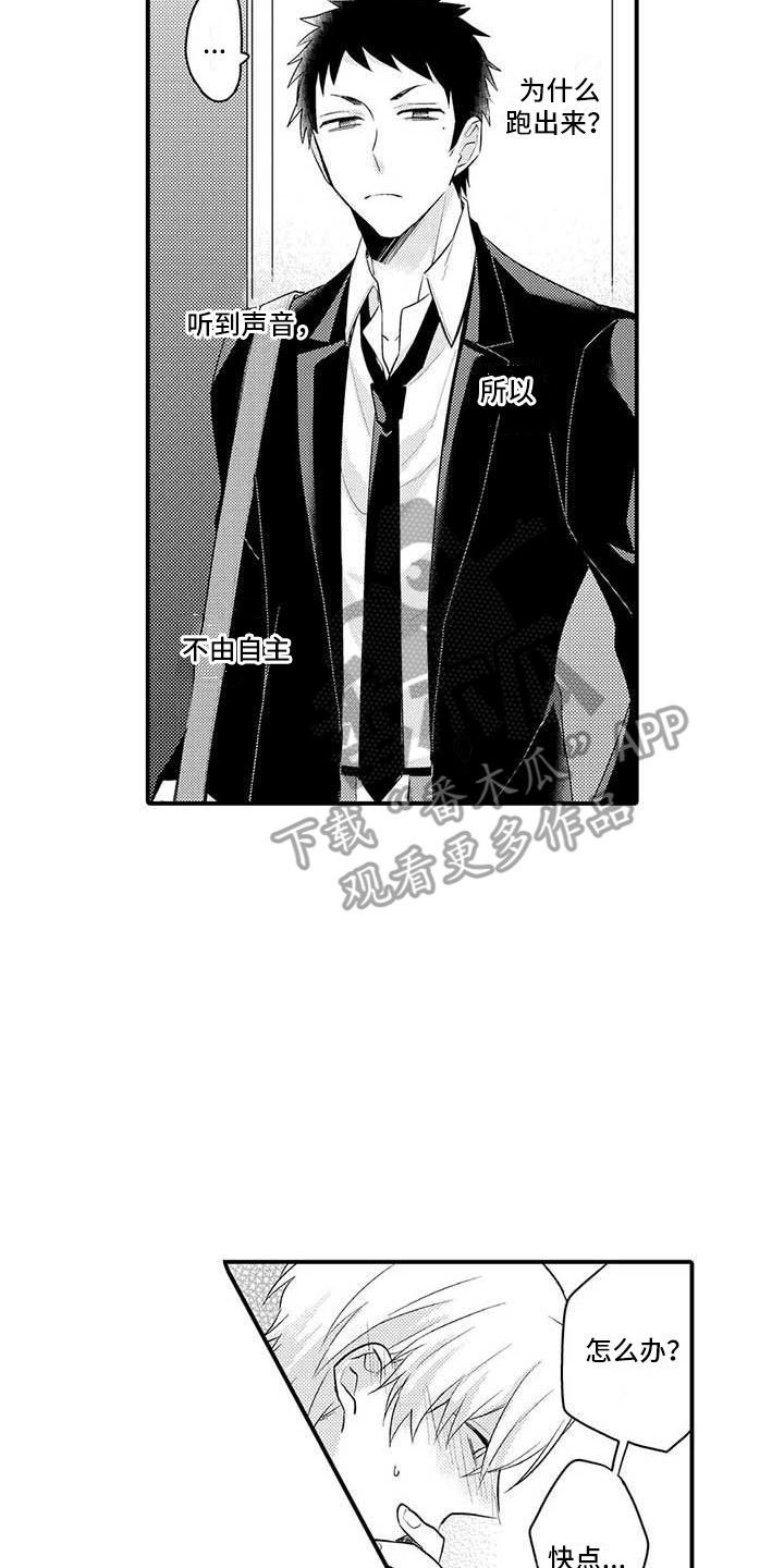 隔壁噪音漫画,第10章：期待着4图