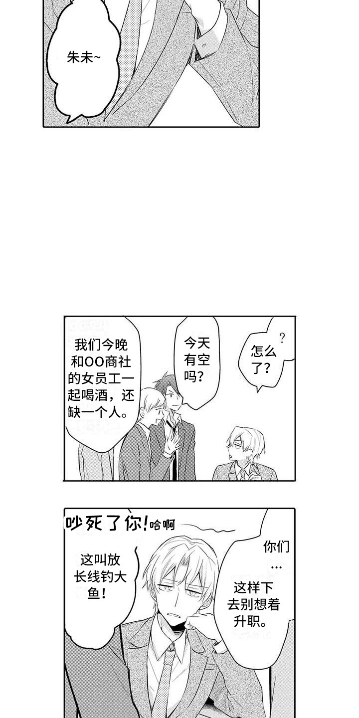 隔壁噪音漫画,第17章：纠结5图