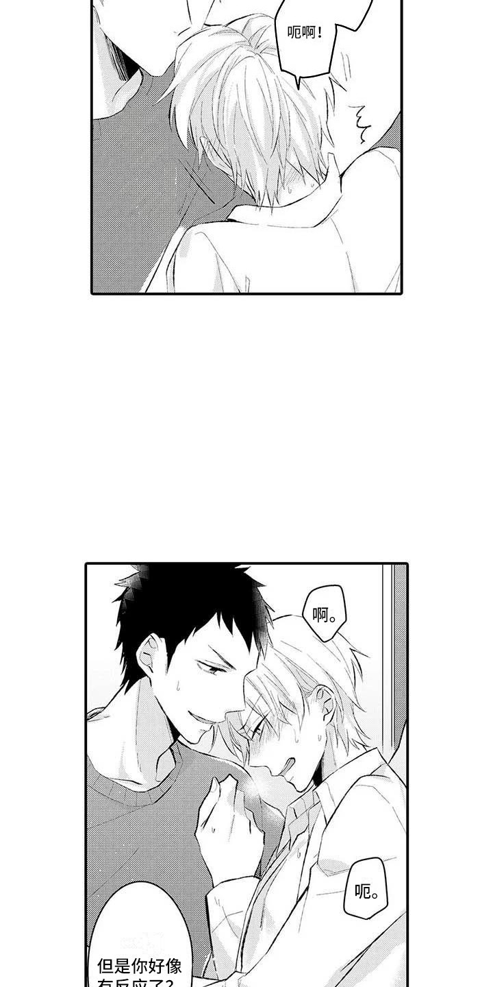 隔壁噪音漫画,第3章：嚣张1图