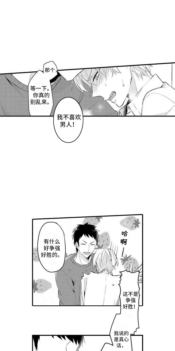 隔壁噪音漫画,第3章：嚣张5图