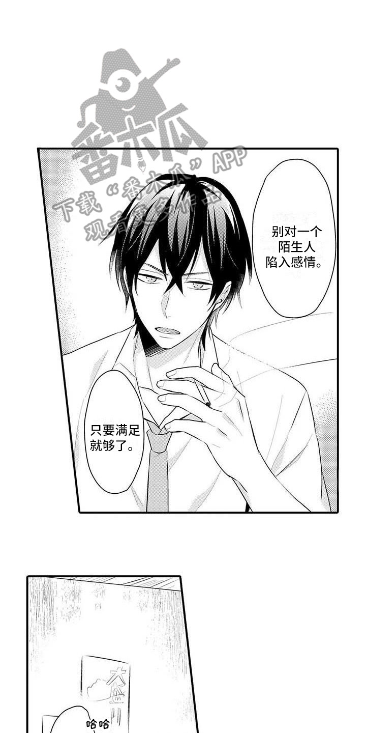 隔壁噪音漫画,第4章：把柄4图