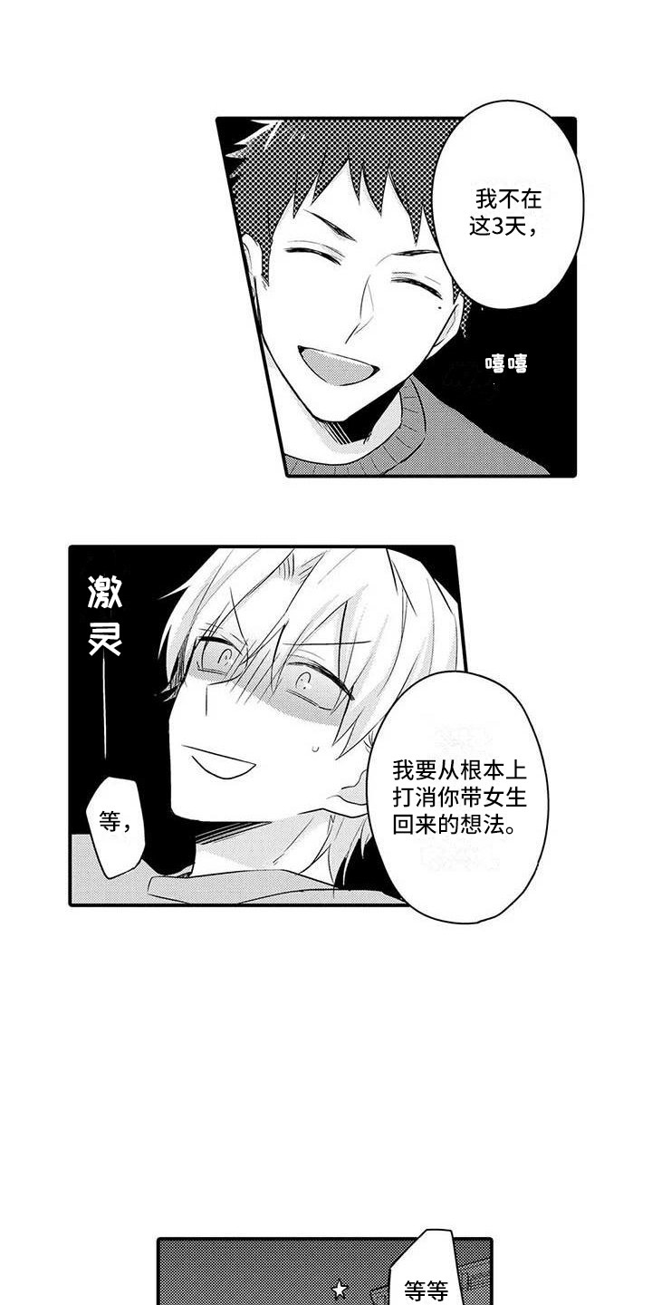 隔壁噪音漫画,第9章：疲惫3图