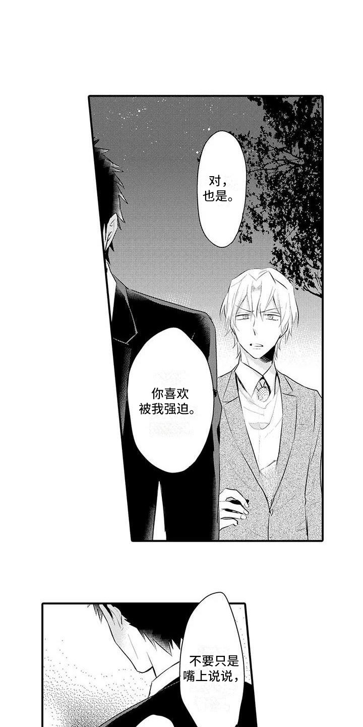 隔壁噪音漫画,第6章：苦衷1图