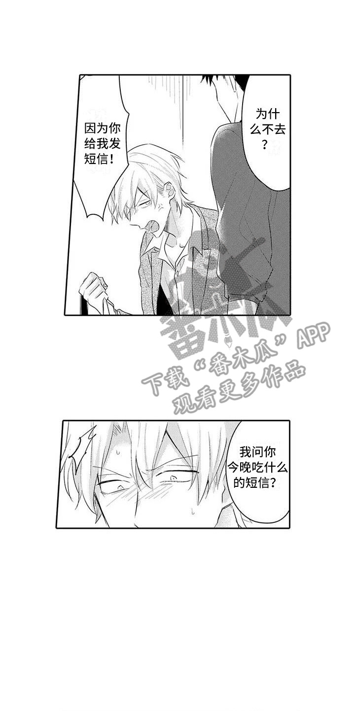 隔壁噪音漫画,第19章：生气4图