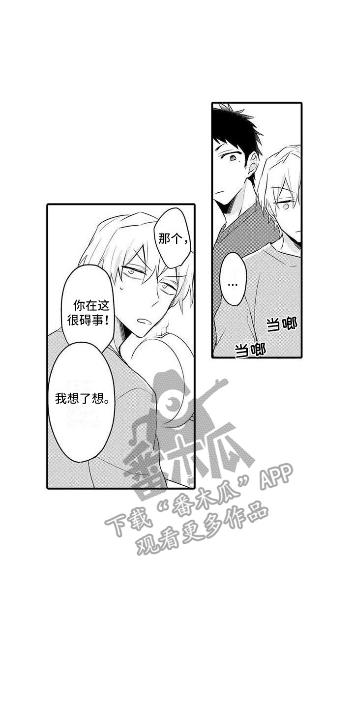 隔壁噪音漫画,第8章：痕迹2图