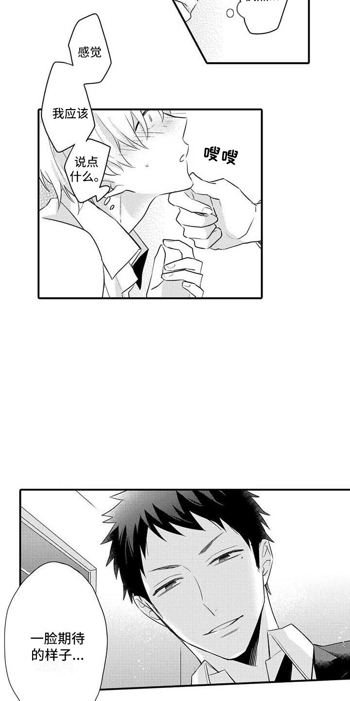 隔壁噪音漫画,第10章：期待着5图