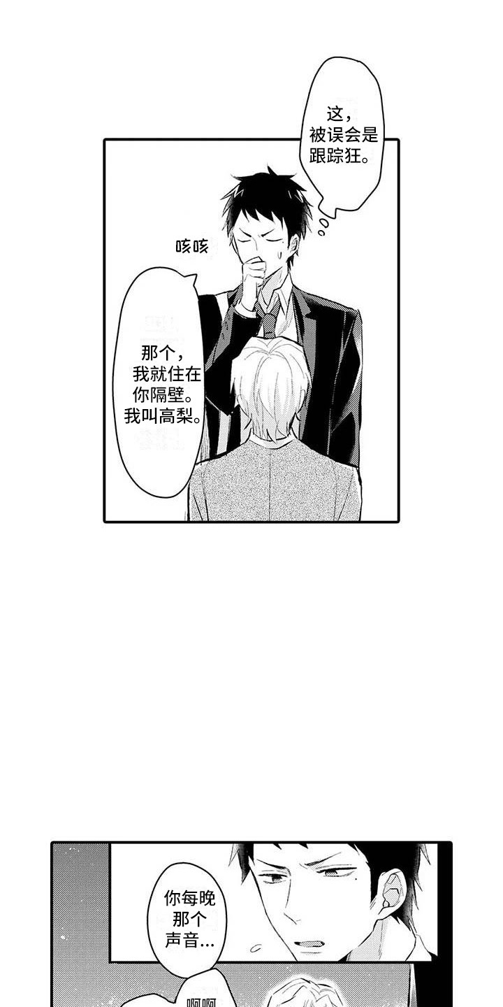 隔壁噪音漫画,第2章：忍无可忍3图