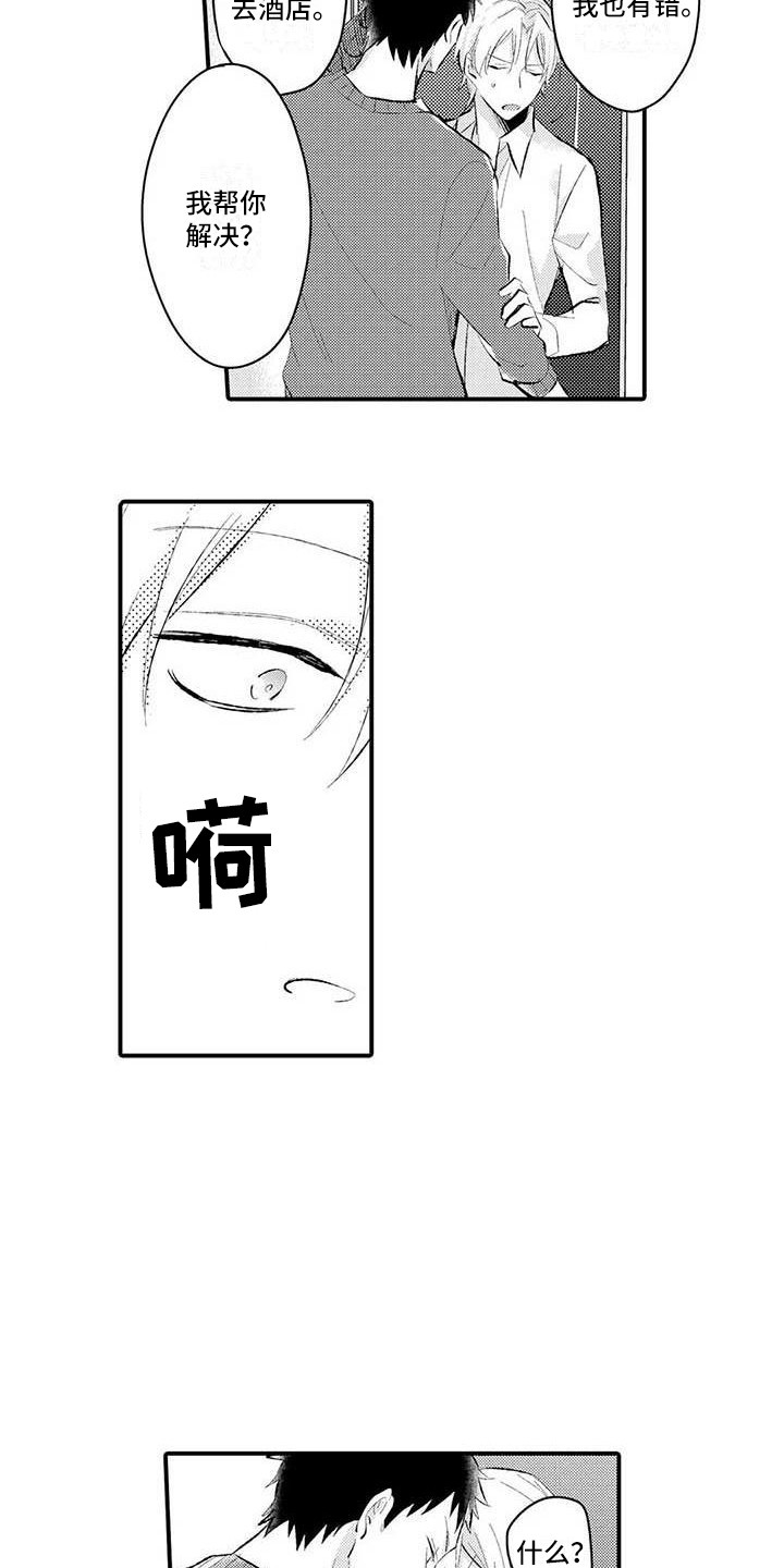 隔壁噪音漫画,第3章：嚣张3图