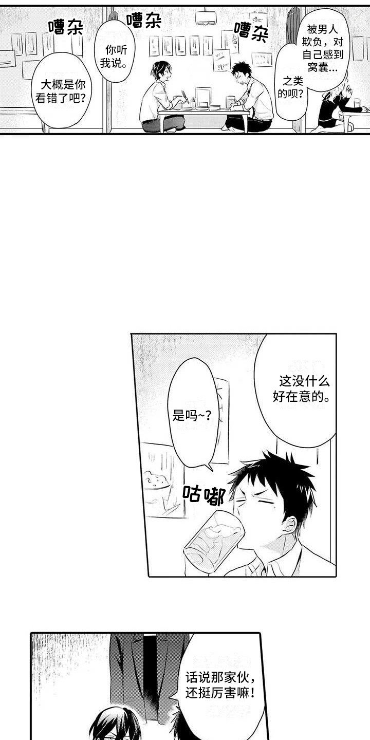 隔壁噪音漫画,第4章：把柄5图