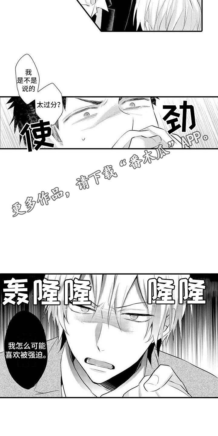 隔壁噪音漫画,第6章：苦衷5图