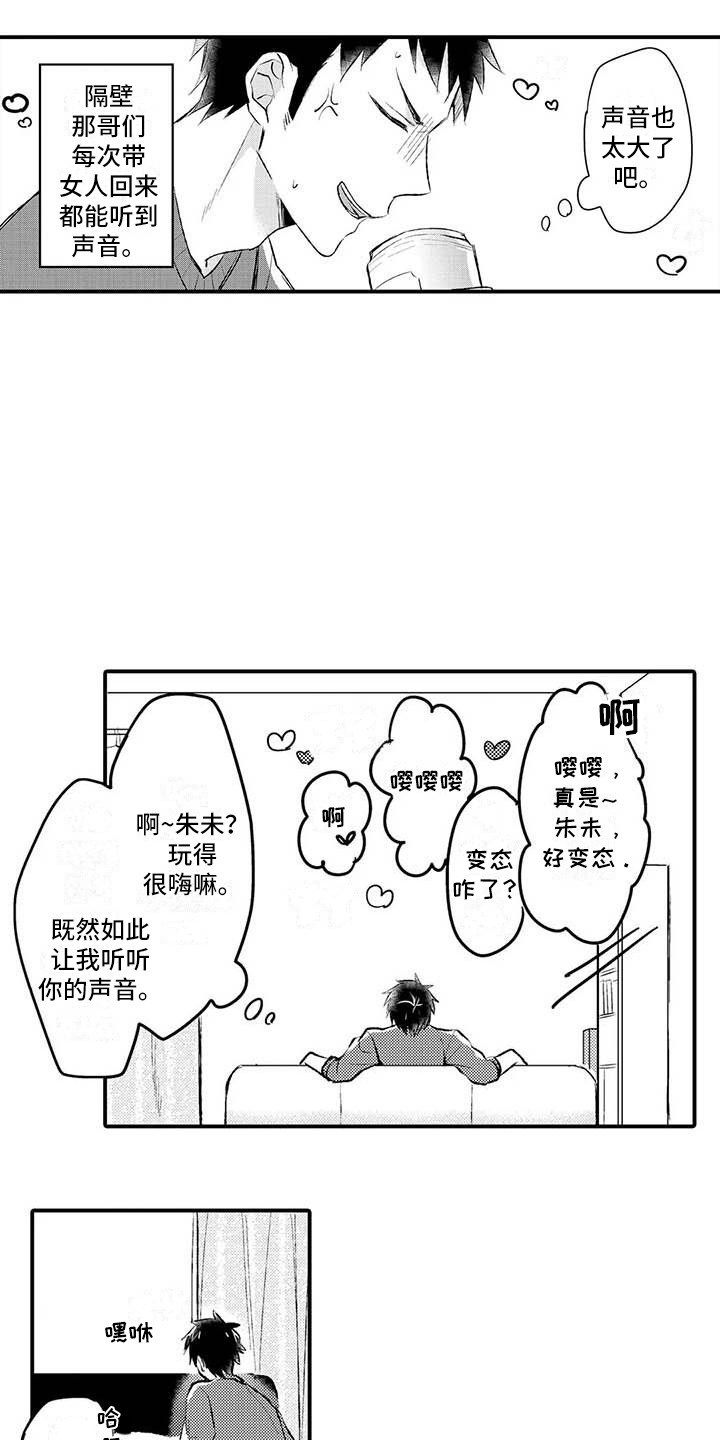 隔壁噪音漫画,第1章：噪音1图