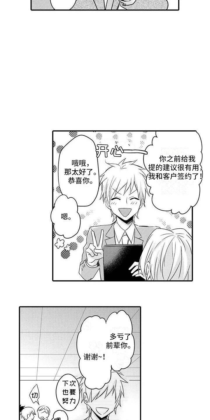 隔壁噪音漫画,第9章：疲惫3图