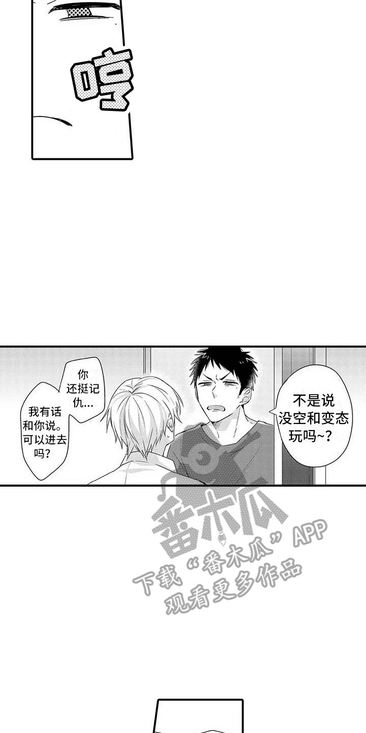 隔壁噪音漫画,第15章：肉麻3图