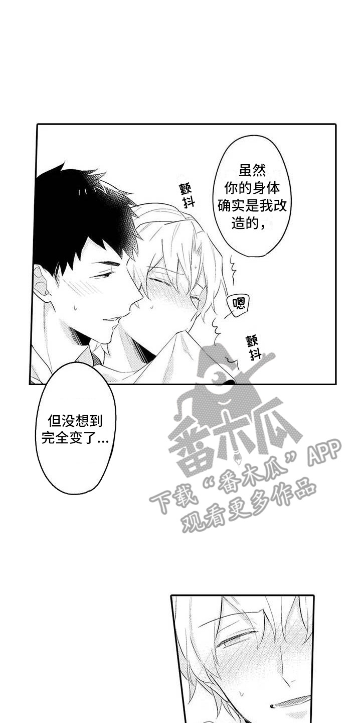隔壁噪音漫画,第25章：关系证明（完结）2图