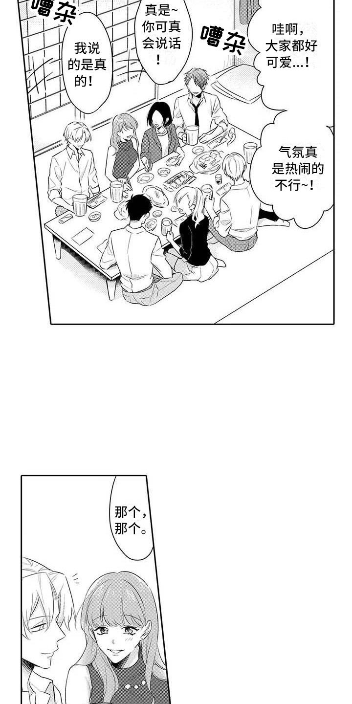 隔壁噪音漫画,第18章：赶回来4图