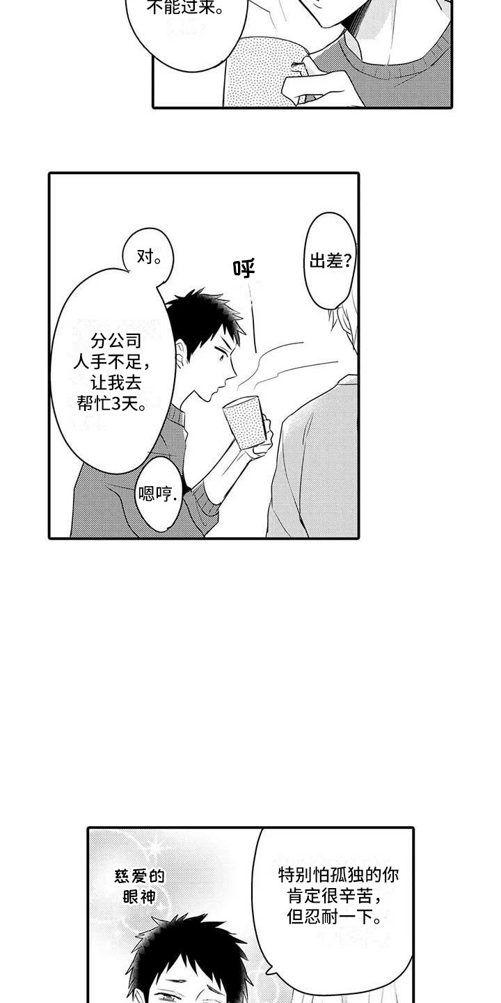 隔壁噪音漫画,第8章：痕迹3图