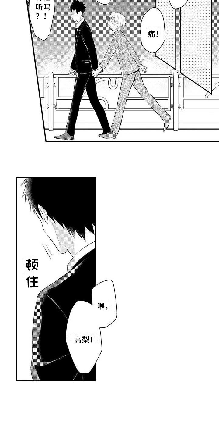 隔壁噪音漫画,第5章：解围1图