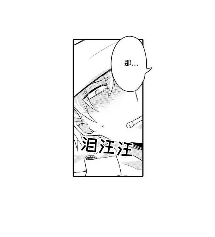 隔壁噪音漫画,第11章：急切2图