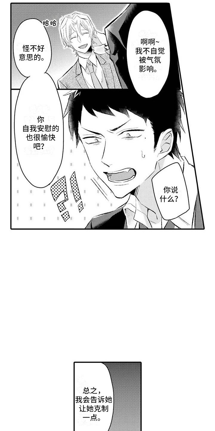 隔壁噪音漫画,第2章：忍无可忍5图