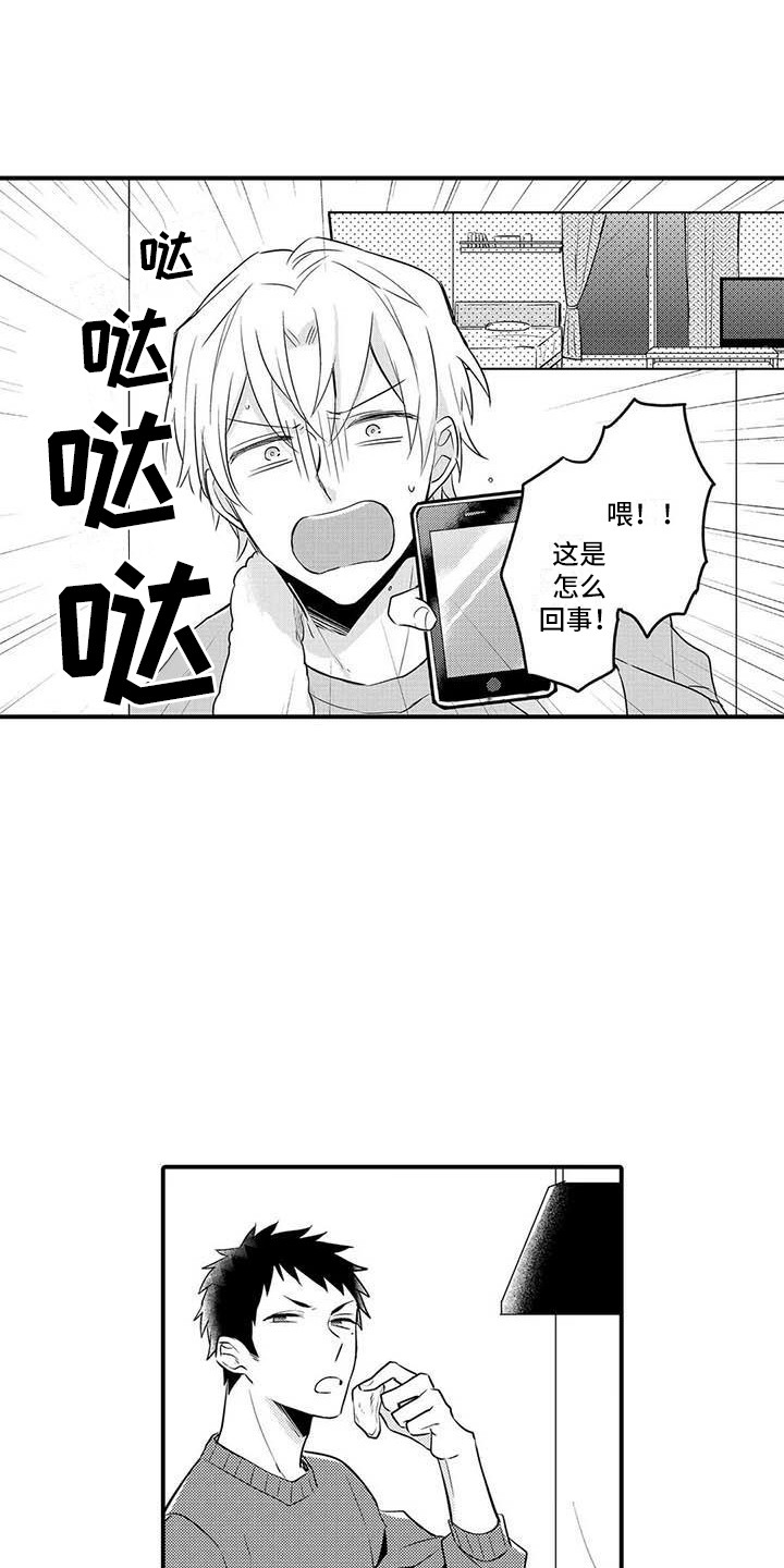 隔壁噪音漫画,第7章：治疗办法1图