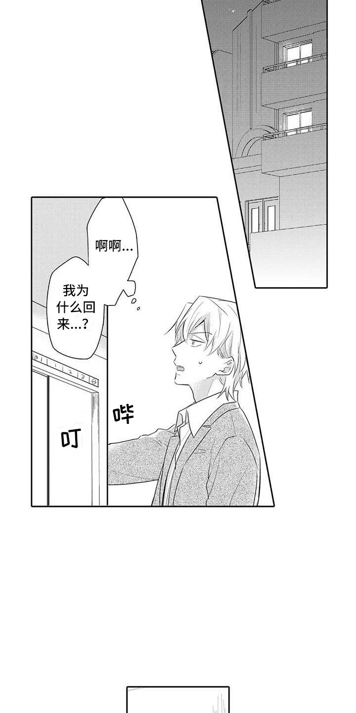 隔壁噪音漫画,第18章：赶回来5图